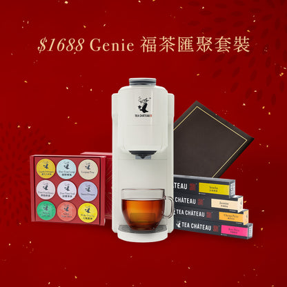 $1688 Genie福茶匯聚套裝